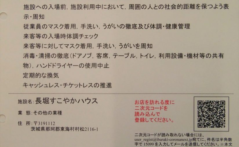 総合福祉センター「絆」児童センター・とうかい村松宿こども園子育て支援室・長堀すこやかハウスにおける「いばらきアマビエちゃん」への登録について