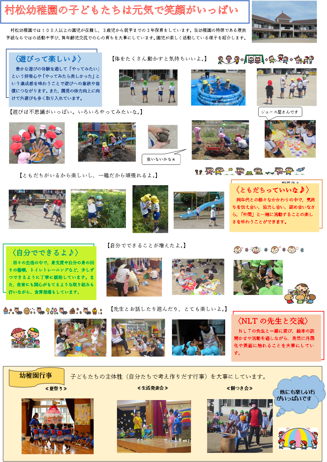 東海村立村松幼稚園 u2013 のびのび子育て帳